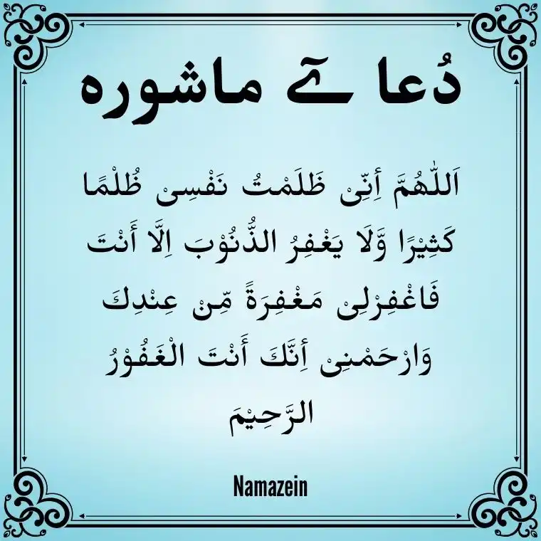 Dua E Masura In Arabic