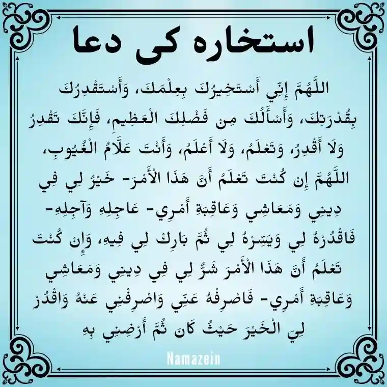 Istikhara Ki Dua In Arabic