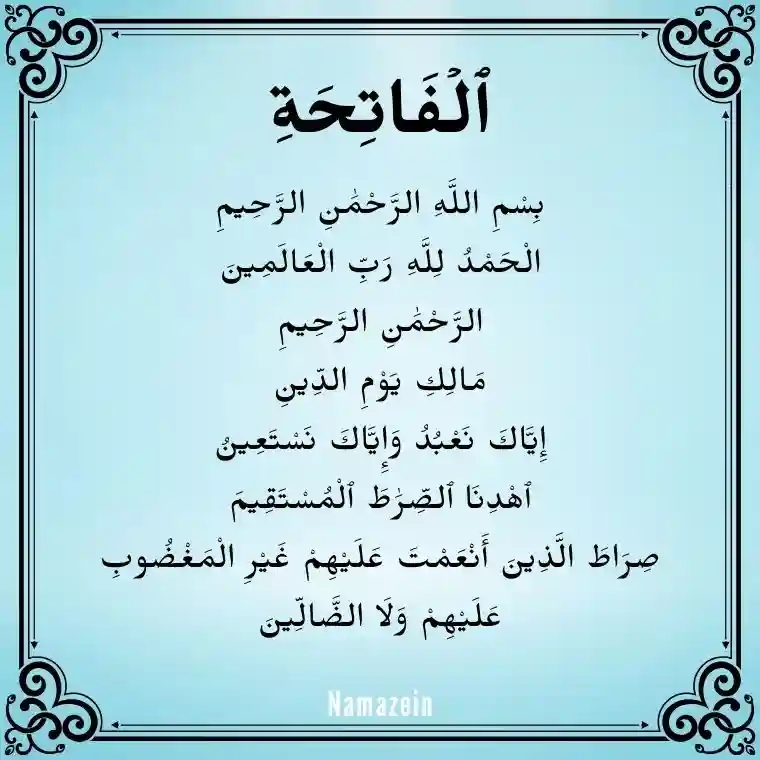 Surah Fatiha In Arabic