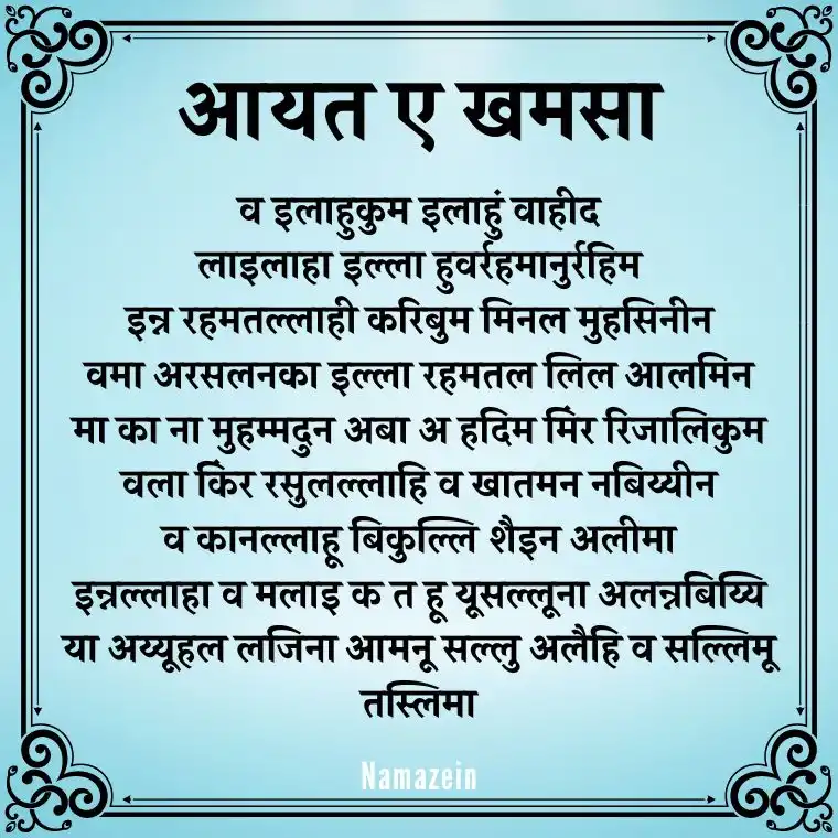 Ayat e Khamsa in Hindi