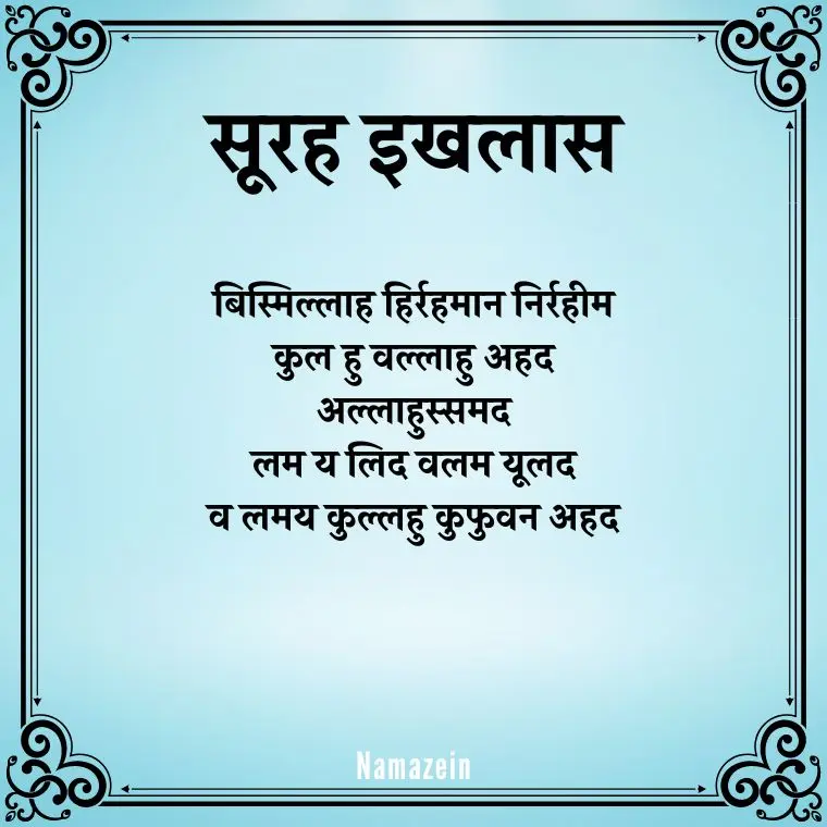 Surah Ikhlas In Hindi