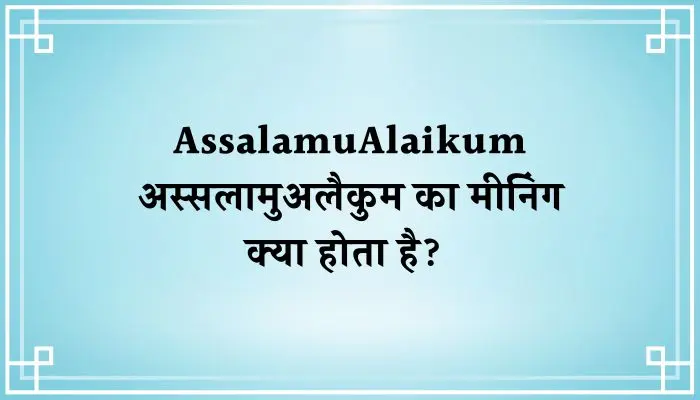 Assalamualaikum Meaning In Hindi