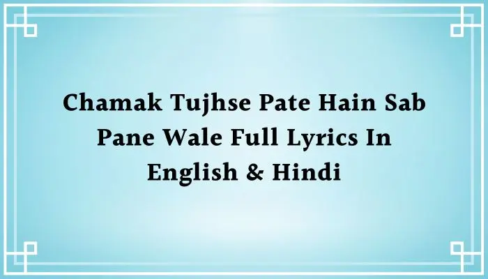 Chamak Tujhse Pate Hain Sab Pane Wale Lyrics