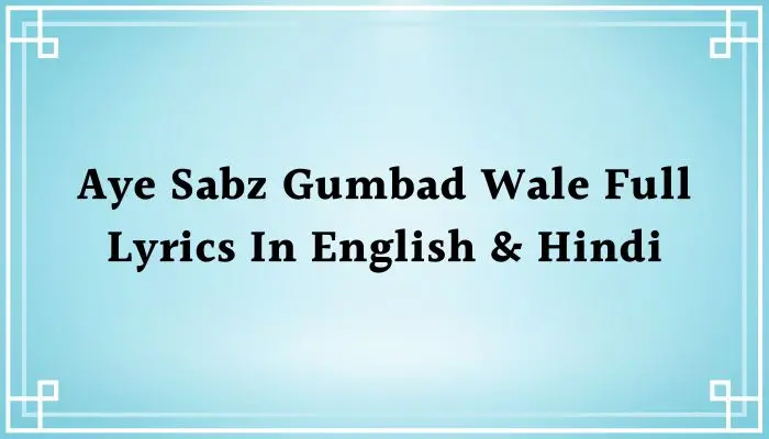 Aye Sabz Gumbad Wale Lyrics