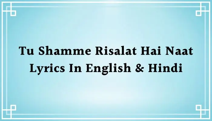 Tu Shamme Risalat Hai Naat Lyrics